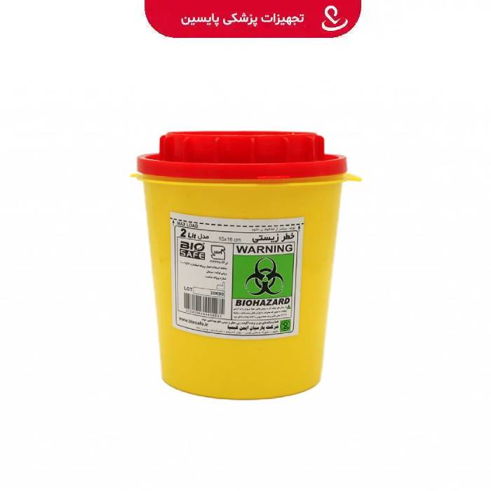 سیفتی باکس 2 لیتری BIO SAFE بایو سیف