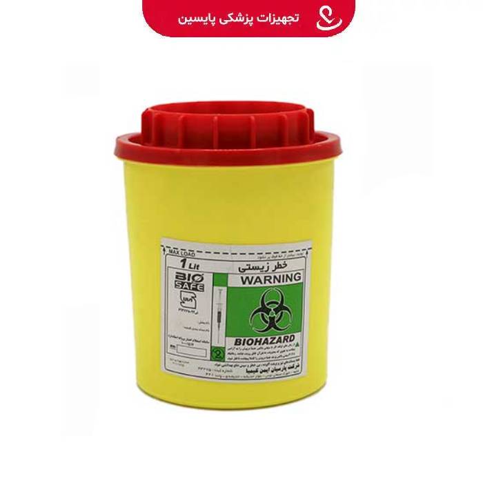 سیفتی باکس 1 لیتری BIO SAFE بایو سیف