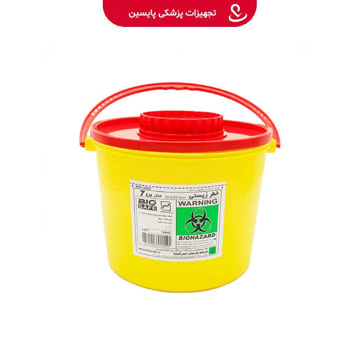 سیفتی باکس 7 لیتری BIO SAFE بایو سیف