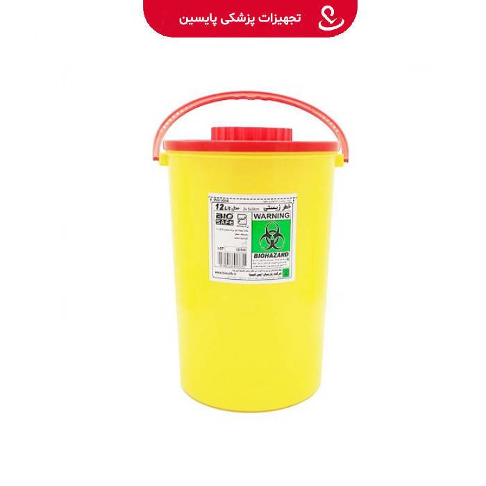 سیفتی باکس 12 لیتری BIO SAFE بایو سیف
