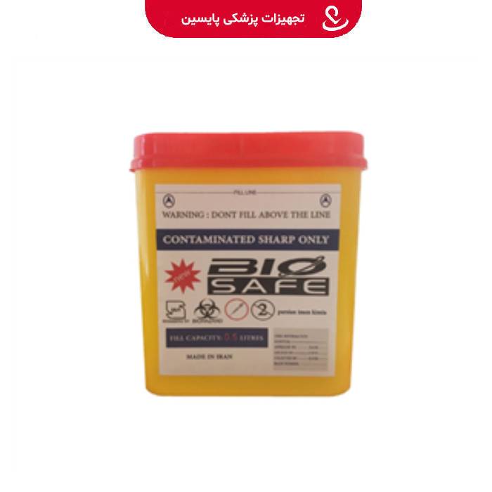 سیفتی باکس 0.5 لیتری BIO SAFE بایو سیف