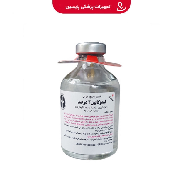 ویال لیدوکایین شیشه ای 2% 50m