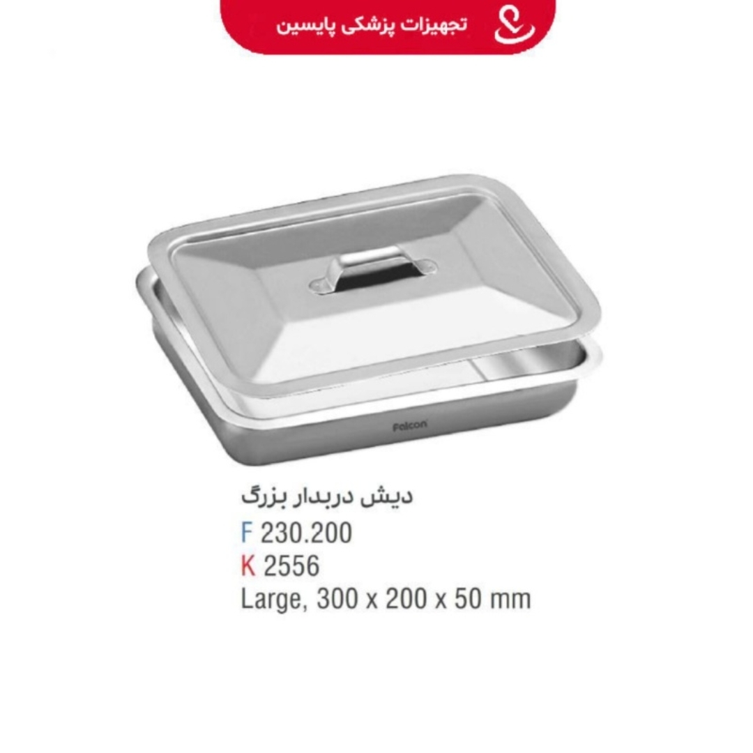 دیش دربدار استیل پزشکی بزرگ