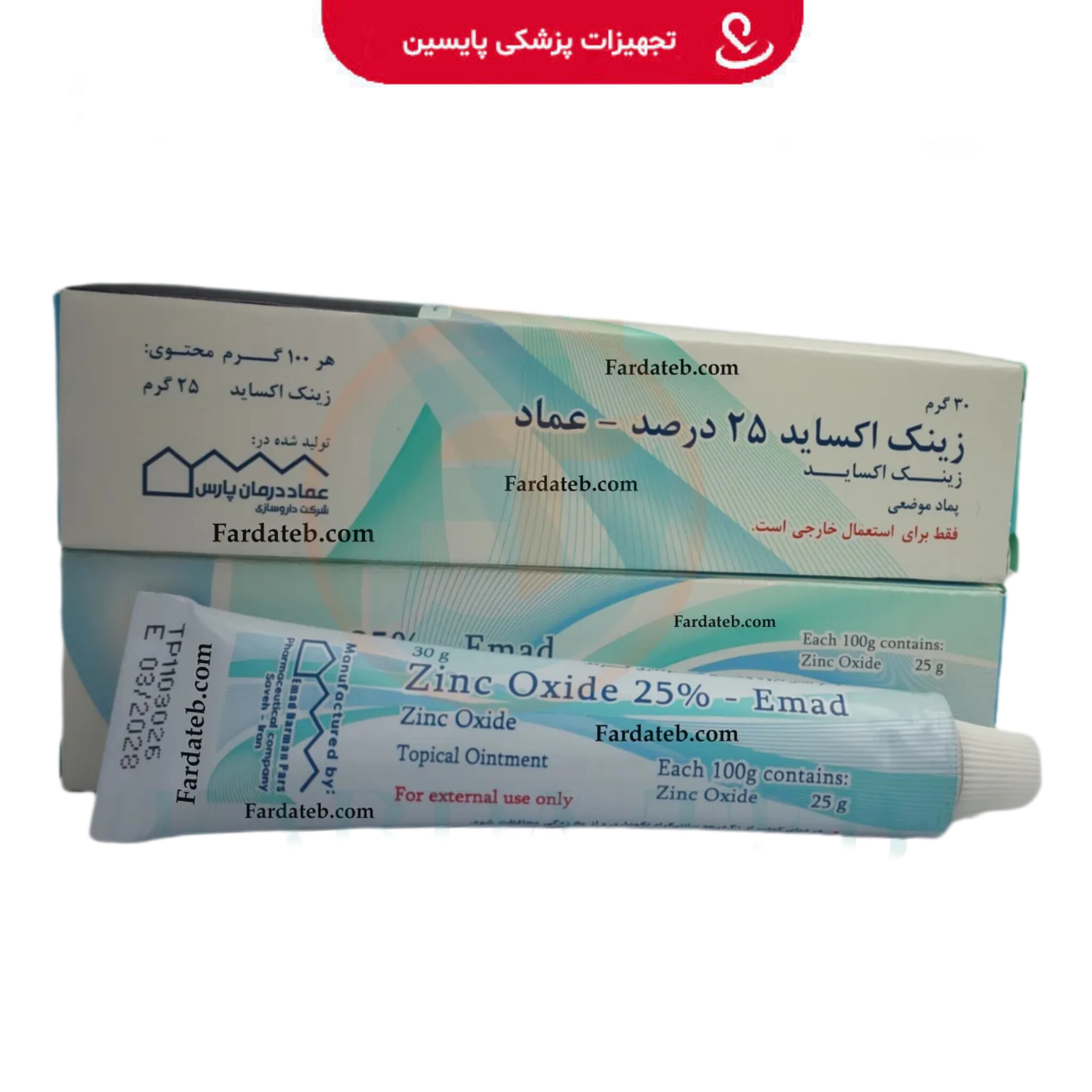 پماد زینک اکساید 25٪ عماد