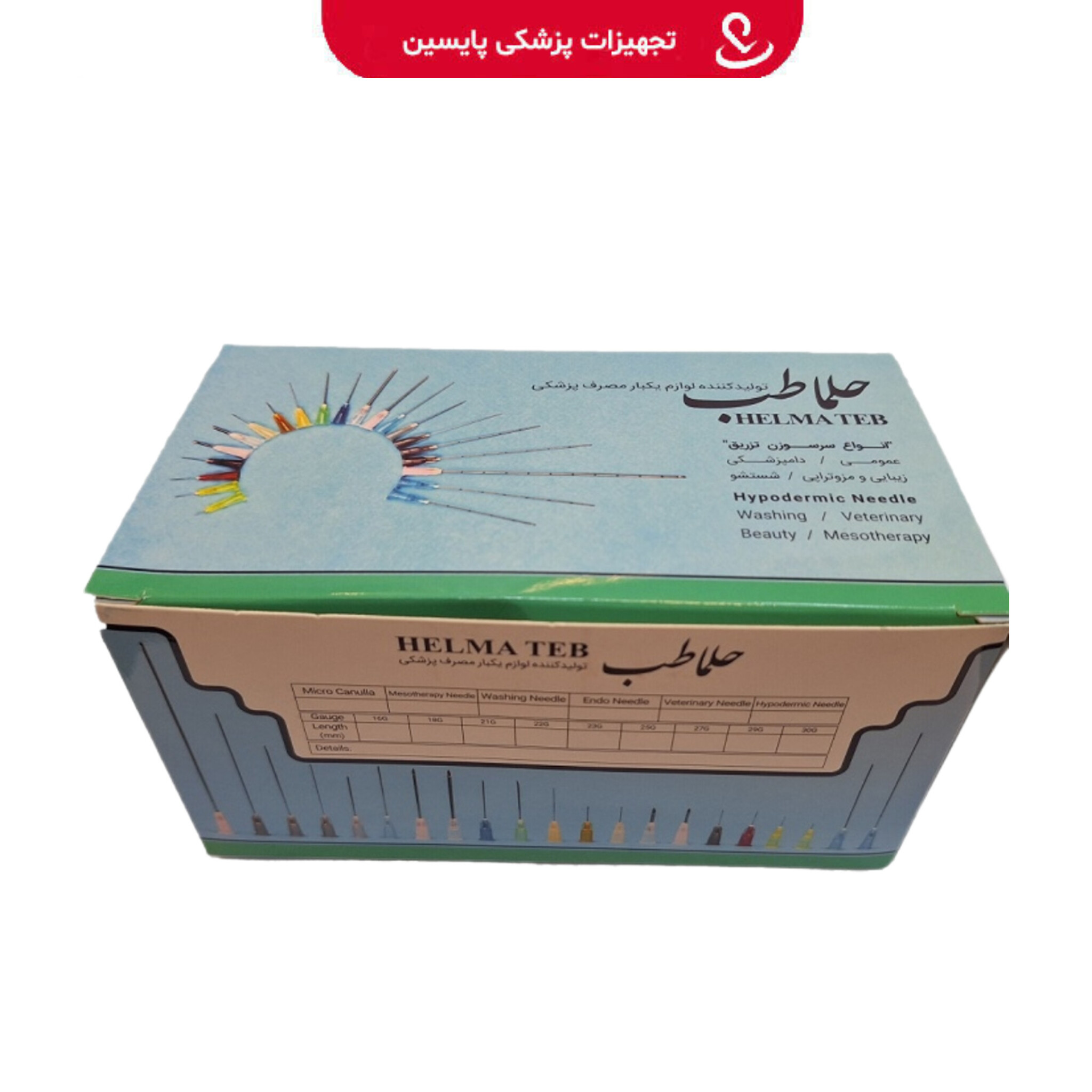 سرسوزن میکروکانولا گیج 25 طول 70 میل برند حلما طب